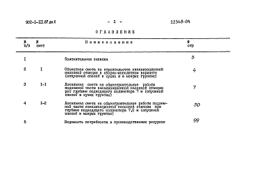 Альбом 10 Сметы. Подземная часть
