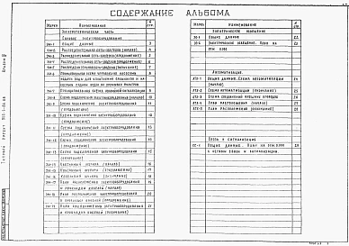Альбом 3 Электротехнические решения     