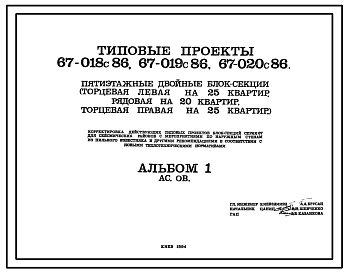 Типовой проект 67-019с.86 Пятиэтажная двойная блок-секция рядовая на 20 квартир 2Б, 3Б-2Б, 3Б