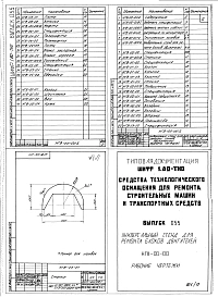 Выпуск 055 Универсальный стенд для ремонта блоков двигателей НГВ-00-00
