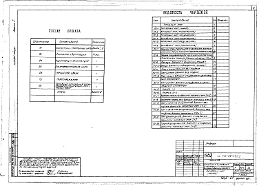 Альбом 1 Архитектурно-строительные, санитарно-технические, электротехнические чертежи, устройства связи, газоснабжение. Основные положения по производству строительно-монтажных работ