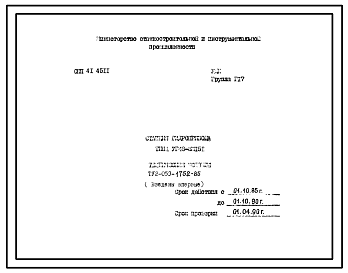 Шифр ТУ2-053-1752-85 Станция гидропривода типа УГ48-2М151 