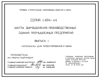 Выпуск 1 Материалы для проектирования и узлы 