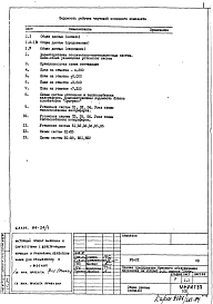 ОВ-84 Отопление и вентиляция