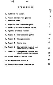 Альбом 2 Примененный из ТП 271-33-10 Архитектурно-строительные. технологические, санитарно-технические, электротехнические чертежи