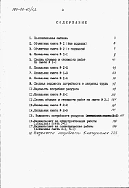 Альбом 2 Сметы. Ведомости потребности в материалах