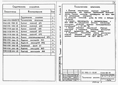 Альбом 2 Строительные изделия