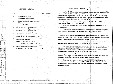 Альбом 1 Рабочие чертежи