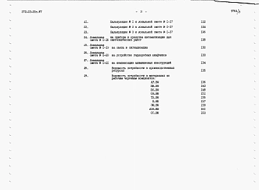 Альбом 6 Сметы. Ведомости потребности в материалах.  