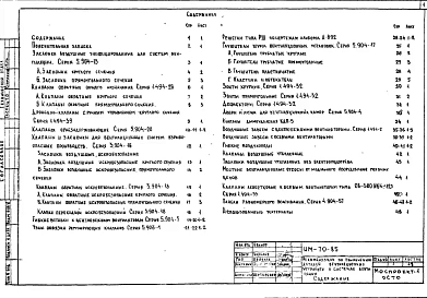 Альбом 1 Рекомендации по выбору и расчету