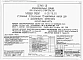Альбом 1 Части 0, 01, 02, 03, 1, 2, 3, 4, 5, 6 Общая часть. Архитектурно-строительные чертежи ниже отм. 0,000. Отопление и вентиляция ниже отм. 0,000. Водопровод и канализация ниже отм. 0,000. Архитектурно-строительные чертежи выше отм. 0,000. Отопление и
