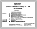 Типовой проект У.803-7-2.94 Пункт стрижки овец на 24 машинки (украинский язык)