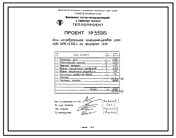 Проект 33915 Печь нагревательная конвейерная щелевая размером пода 0,696х2,552 м на природном газе