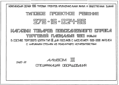 Альбом 3 Спецификации оборудования