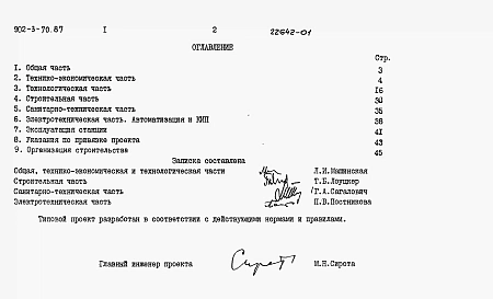 Альбом 1 Пояснительная записка (из тп902-3-70.87)     