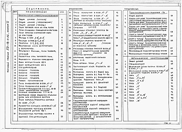 Альбом 1 Архитектурно-строительные решения ниже и выше отм.0.000. Технология производства выше отм.0.000. Конструкции металлические выше отм.0.000     
