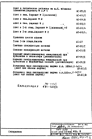 Часть 1 Раздел 1.0Ц.1 Альбом 2 Архитектурно-строительные чертежи. Монтажные чертежи подземной части здания.