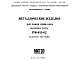 Шифр РМ-455-02 Металлические изделия для домов серии 1-515/9 (надземная часть) (1966 г.)