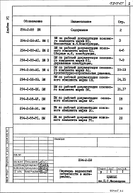 Альбом 6 Ведомости потребности в материалах