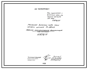Проект 11978 Печь термическая с выкатным подом размерами 3.2х6.0 м на газе
