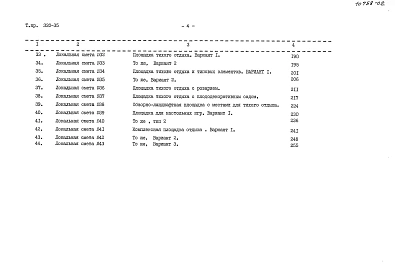 Альбом 1     Часть 1 рабочие чертежи.Часть 2.84 (книги 1,2)сметы.
