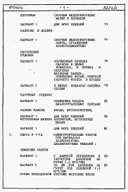 Альбом 4 Часть 8.85 раздел 8.1 Сметы на блок-секцию