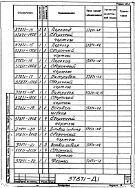 Альбом 1 Рабочая документация