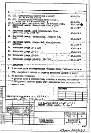 Часть 1-АС Архитектурно-строительные чертежи Раздел 1.0.1 Альбом 2 Том 1 Железобетонные конструкции