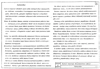 Альбом 0 Конструктивные решения висячих покрытий большепролетных зданий. Схемы покрытий, проектная проработка отдельных схем, узлы и детали.