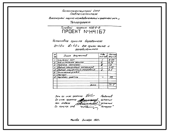 Типовой проект 406-9-6 Установка сушила барабанного Д=1м ,L=4м для сушки песка и глины без холодильника и для сушки песка с холодильником