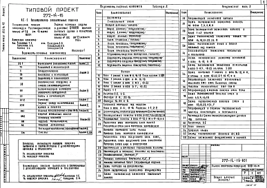 Альбом 1 Архитектурно-строительные решения (начало)