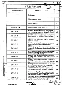 Альбом 3 Выпуск 1 Узлы и детали. 