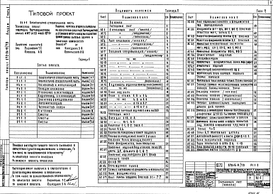 Альбом 1 Часть 1,2. Архитектурно-строительная часть.
