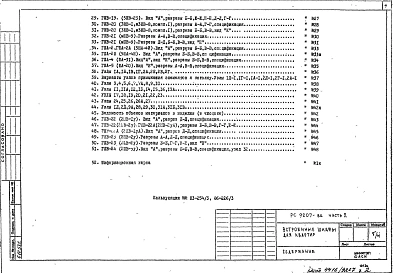 Альбом 2 Рабочие чертежи Часть 2