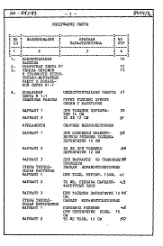 Альбом 3 Часть 8 Сметы Раздел 8-1 Сметы на блок-секцию книга 1