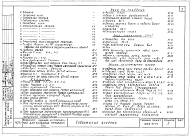 Альбом 1 Технологическая, архитектурно-строительная, сантехническая, электротехническая части. Слабые токи