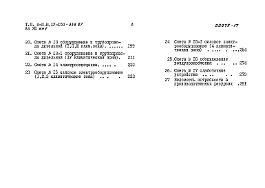 Альбом 13 Смета. Здание класса A-IV. Вариант для водонасыщенных грунтов        