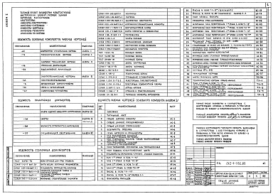 Альбом 1 Архитектурно-строительные и технологические чертежи