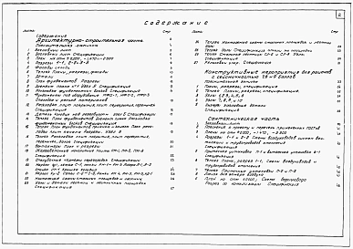 Альбом 2 Тип 2 (для северных районов). Архитектурно-строительная и сантехническая части.