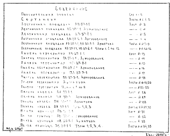 Редакция 2 Рабочие чертежи железобетонных изделий для жилых домов серии II-57 лестничные площадки и панели, панель крыльца, навеса, плиты перекрытия лифтовой шахты (1965 г.)