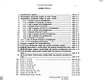 Альбом 1 Рабочие чертежи 
