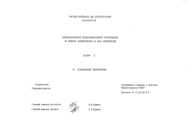 Альбом 3 Спецификации оборудования