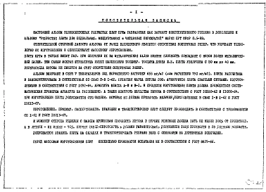 Дополнение 1 Рабочие чертежи ПРТм-1, ПРТм-2, ПРТм-3, ПРТм-4, ПРТм-5, ПРТм-6, ПРТм-7