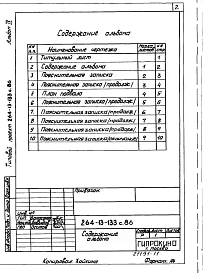 Альбом 9 Проектная документация по переводу помещений подвала на режим  ПРУ