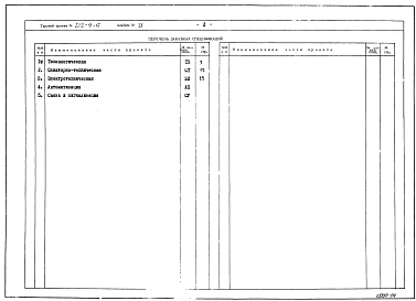 Альбом 4 Заказные спецификации