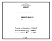 Проект 58713 Абсорбер железобетонный