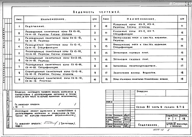 Часть 9 Раздел 9.7-5 Санитарно-технические узлы и детали