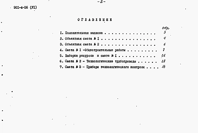 Альбом 6 Сметы (для площадок без грунтовых вод)