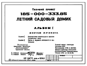Типовой проект 185-000-333.85 Летний садовый домик. Стены из камня-ракушечника.