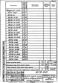 Альбом 1 Рабочая документация